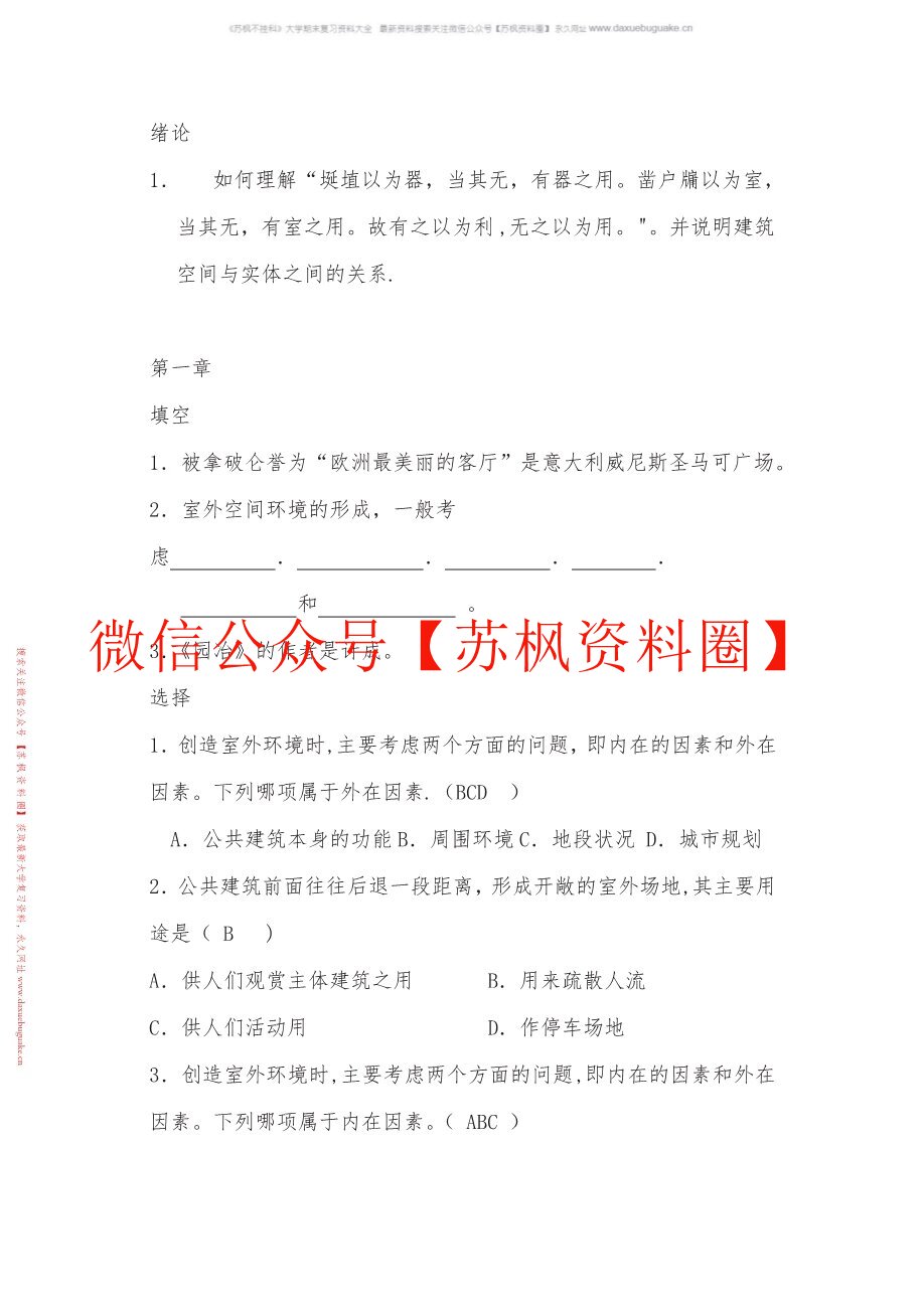 公共建筑设计原理